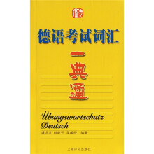 德语考试词汇一典通