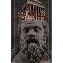 西方智慧书