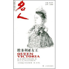 牛津名人传记丛书:维多利亚女王