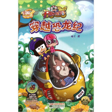 开心宝贝故事书之穿越恐龙记