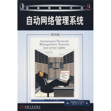 自动网络管理系统（英文版）