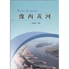 豫西黄河