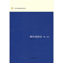 睇向斋秘录