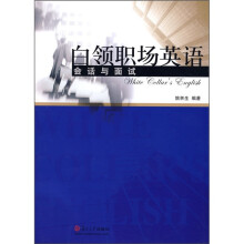 白领职场英语