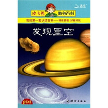 皮卡西随身百科:发现星空