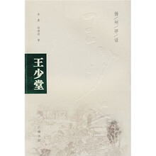 王少堂(扬州评话)