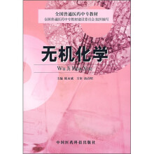 无机化学