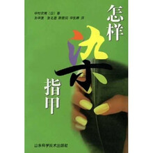 怎样染指甲