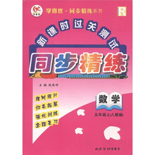 学而优同步精练系列·新课时过关测试：数学（5年级上）（人教版）
