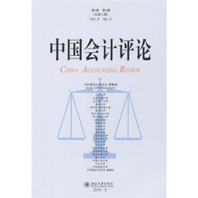 中国会计评论(第8卷)(第3期)