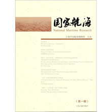 国家航海（第1辑）