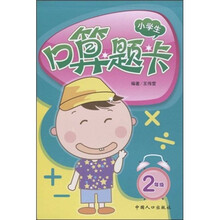 小学生口算题卡：2年级