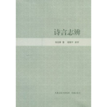 诗言志辨