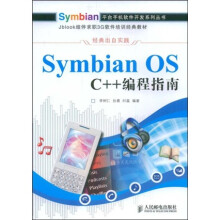 Jblook结伴求职3G软件培训经典教材：SymbianOS C++编程指南