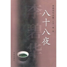 八十八夜