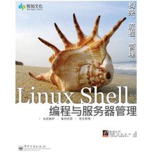 悦知文化·实战Linux Shell编程与服务器管理