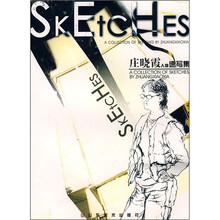 庄晓霞人物速写集