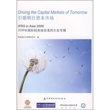 引领明日资本市场：2008年国际财务报告准则大会专辑