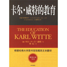 卡尔·威特的教育（附英文本全文）