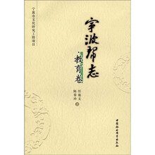 宁波帮志：教育卷