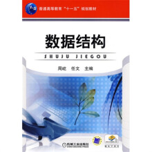 数据结构