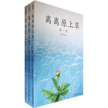 离离原上草(全3册)