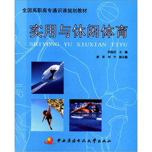 实用与休闲体育