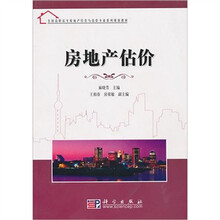 房地产估价