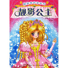 靓装秀百变系列：靓影公主