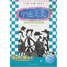 印迹之美：少儿版画表现与作品赏析