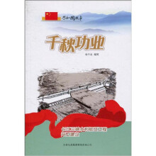 共和国故事·长江三峡水利枢纽工程开工建设:千秋功业