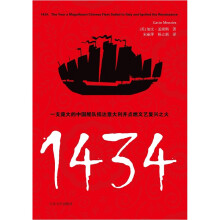 1434：一支庞大的中国舰队抵达意大利并点燃文艺复兴之火