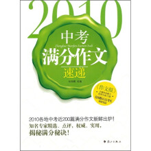 2010中考满分作文速递