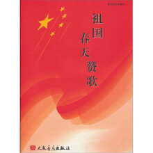 祖国.春天.赞歌