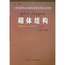 砌体结构