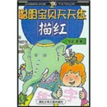 聪明宝贝天天练：描红3（学前准备）