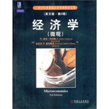 经济学（微观）（英文版·第3版）