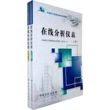 在线分析仪表(上下册)