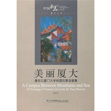 美丽厦大:唐绍云厦门大学校园风景油画集