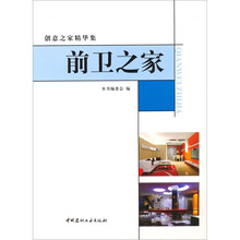 前卫之家