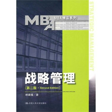 战略管理（第2版）