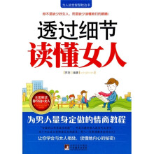 透过细节读懂女人