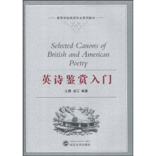 高等学校英语专业规划教材:英诗鉴赏入门