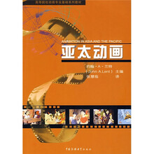 高等院校动画专业基础系列教材：亚太动画