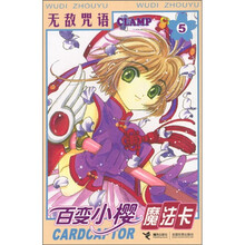 百变小樱魔法卡：无敌咒语