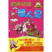 爆笑西游之雷人记