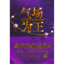气场为王
