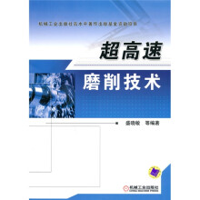 超高速磨削技术