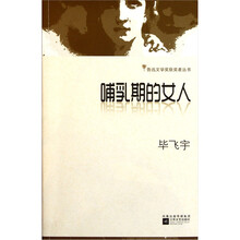 哺乳期的女人