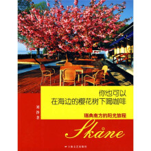 你也可以在海边的樱花树下喝咖啡:瑞典南方的阳光旅程